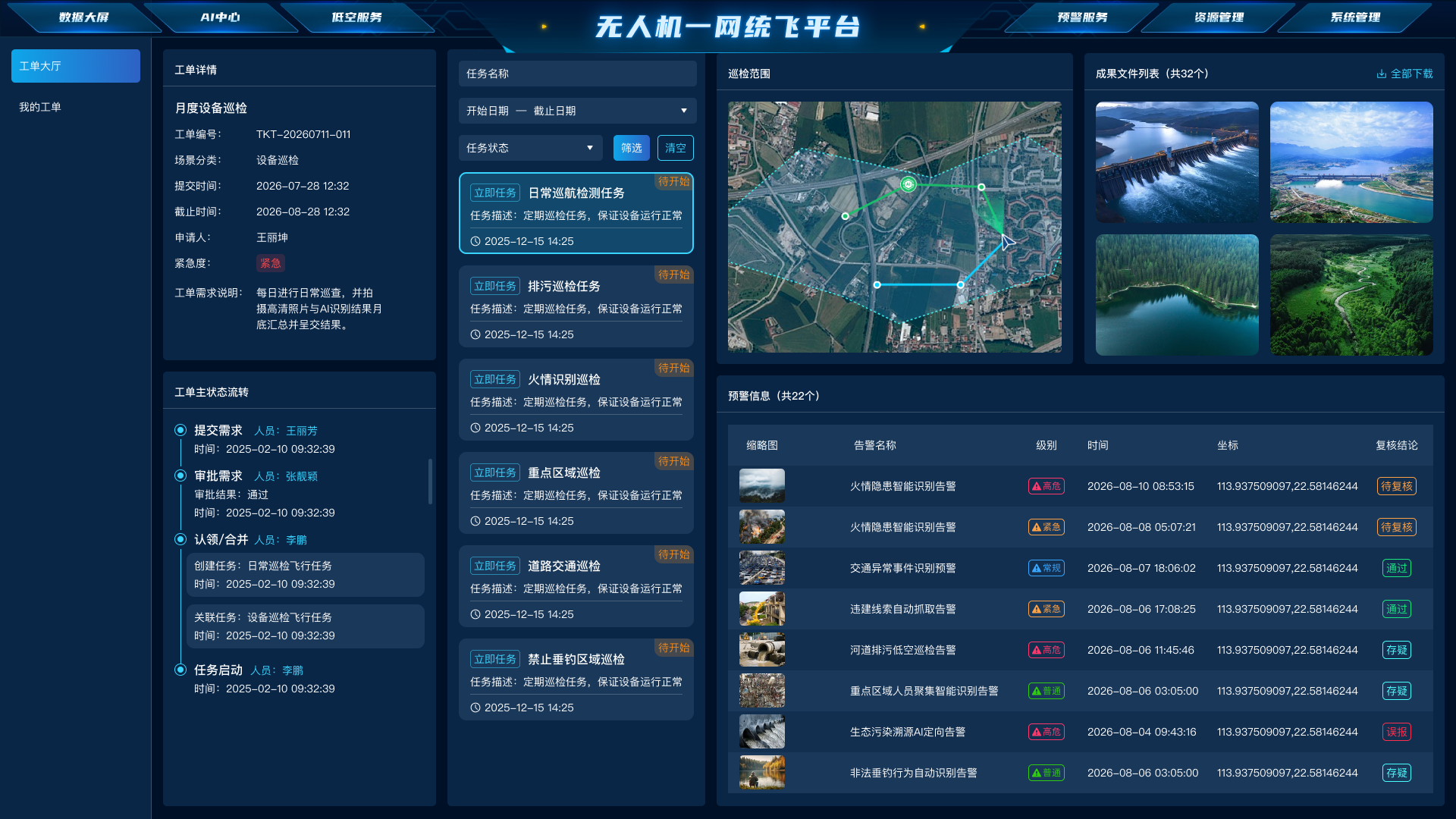 低空服务