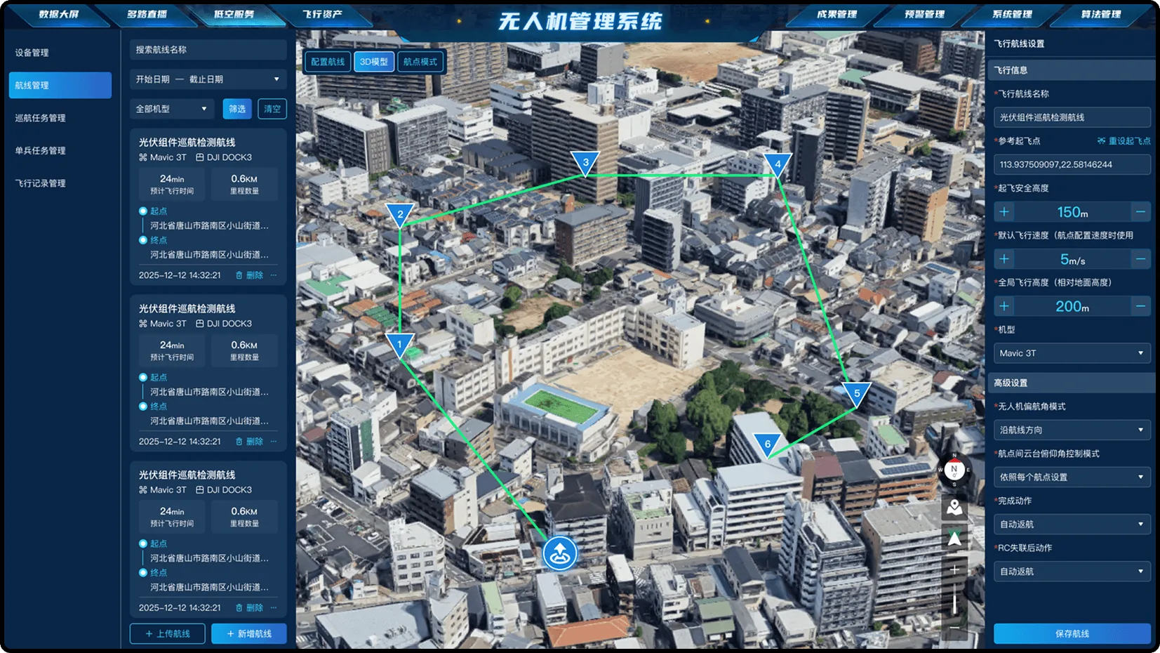 航线管理